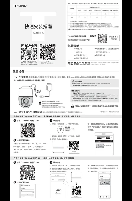 TP-LINK TL-IPC632X-F4GE V1.0